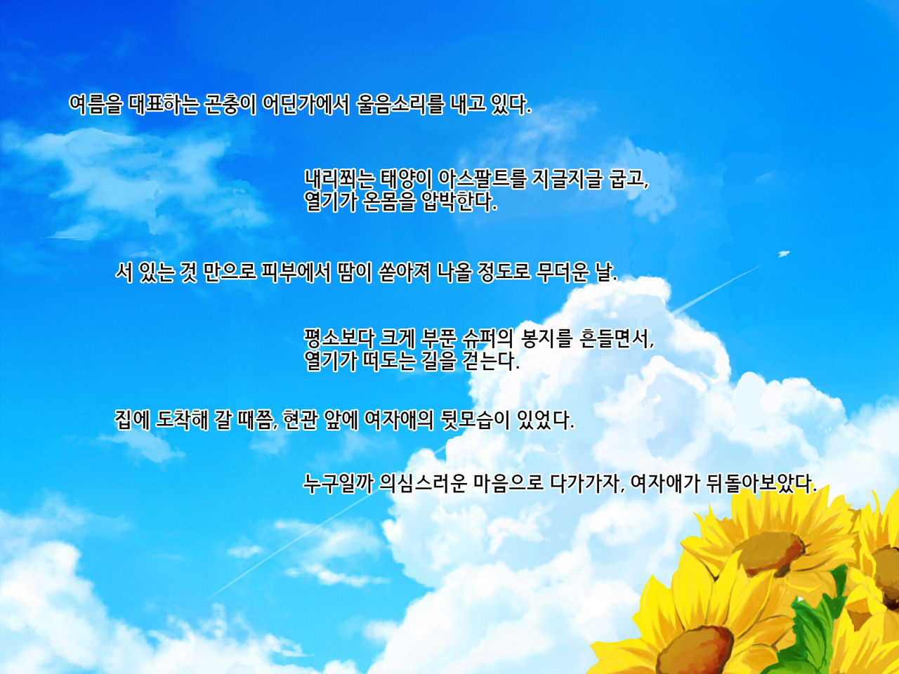 Natsuyasumi no Keikaku! | 여름방학 桂획! page 3 full