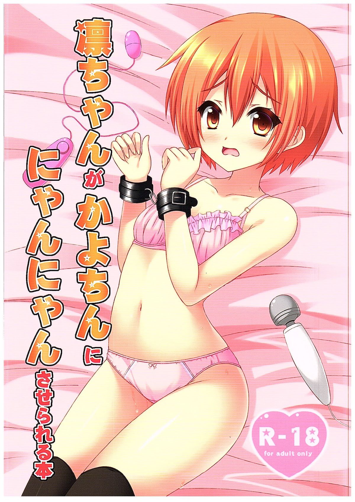 Rin-chan ga Kayochin ni Nyan Nyan Saserareru Hon page 1 full