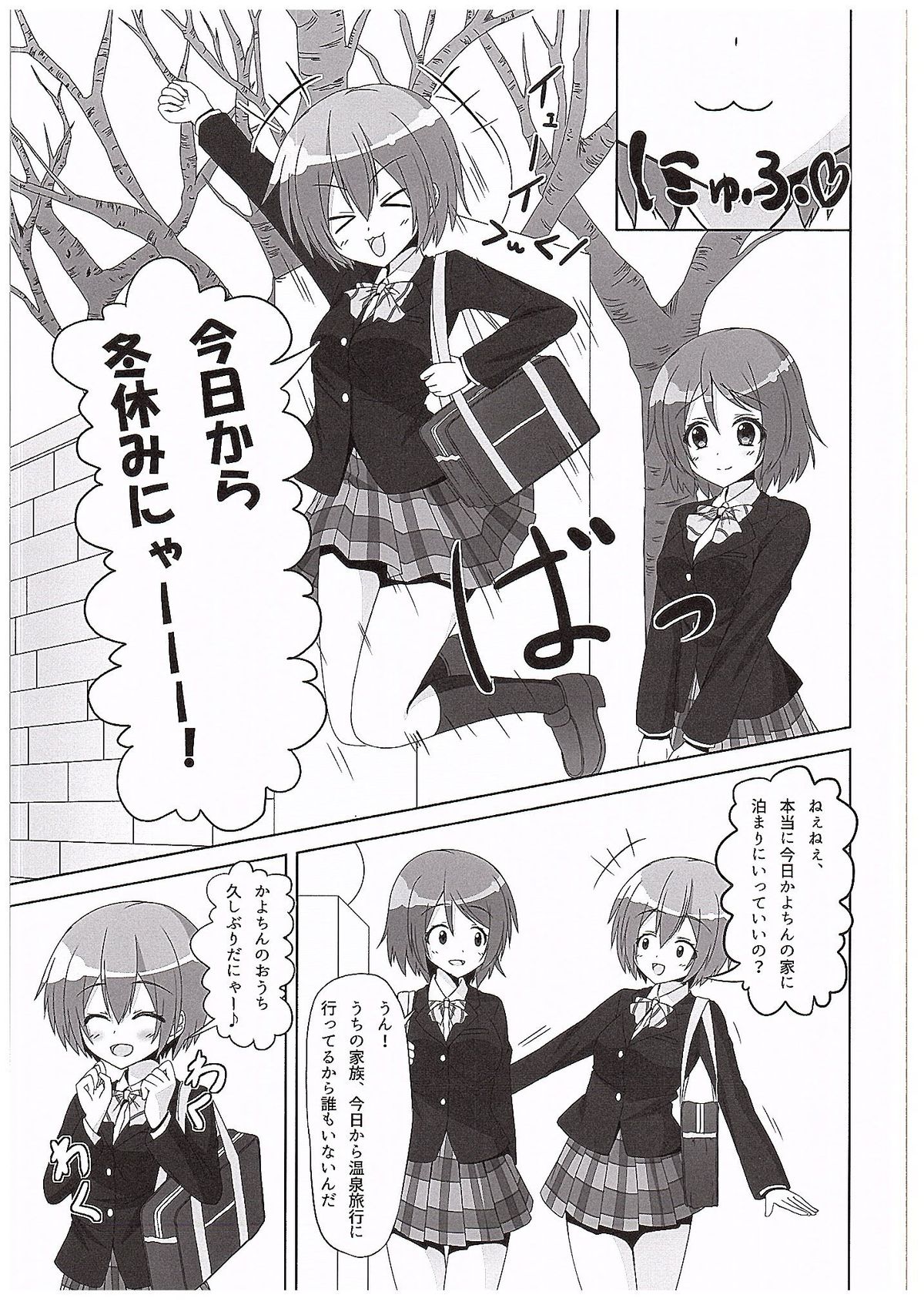 Rin-chan ga Kayochin ni Nyan Nyan Saserareru Hon page 4 full