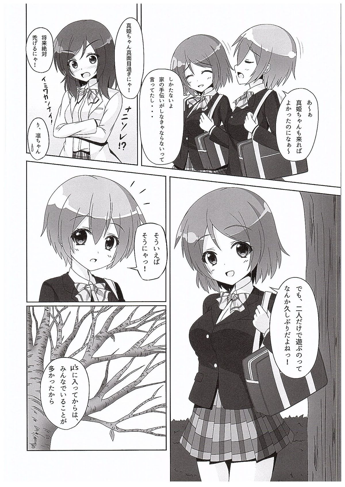 Rin-chan ga Kayochin ni Nyan Nyan Saserareru Hon page 5 full