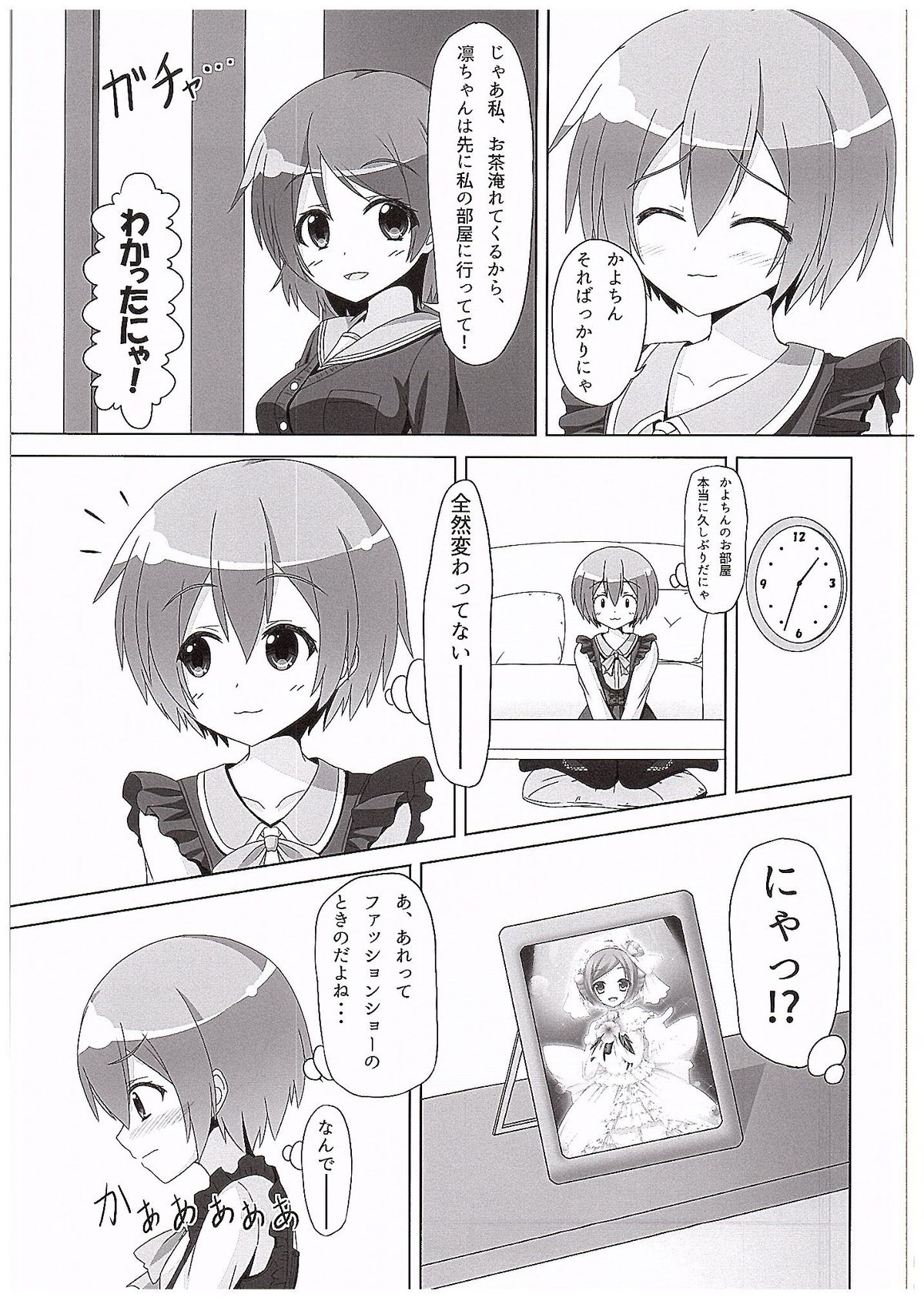 Rin-chan ga Kayochin ni Nyan Nyan Saserareru Hon page 8 full