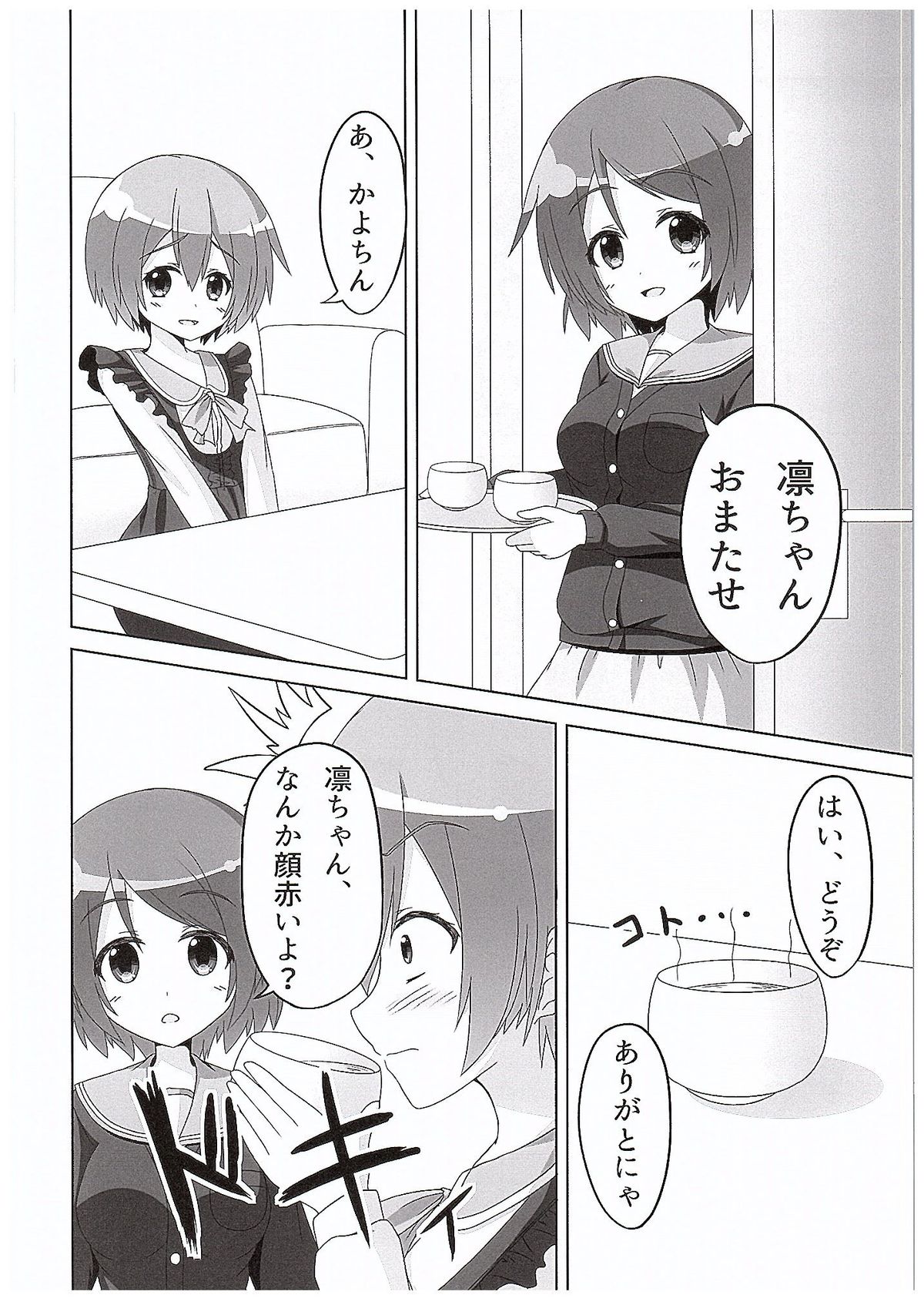 Rin-chan ga Kayochin ni Nyan Nyan Saserareru Hon page 9 full
