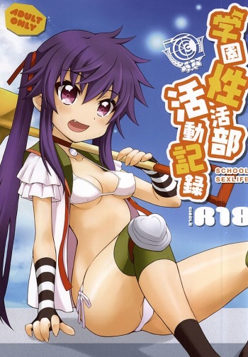 Gakuen SeiKatsubu Katsudou Kiroku cover