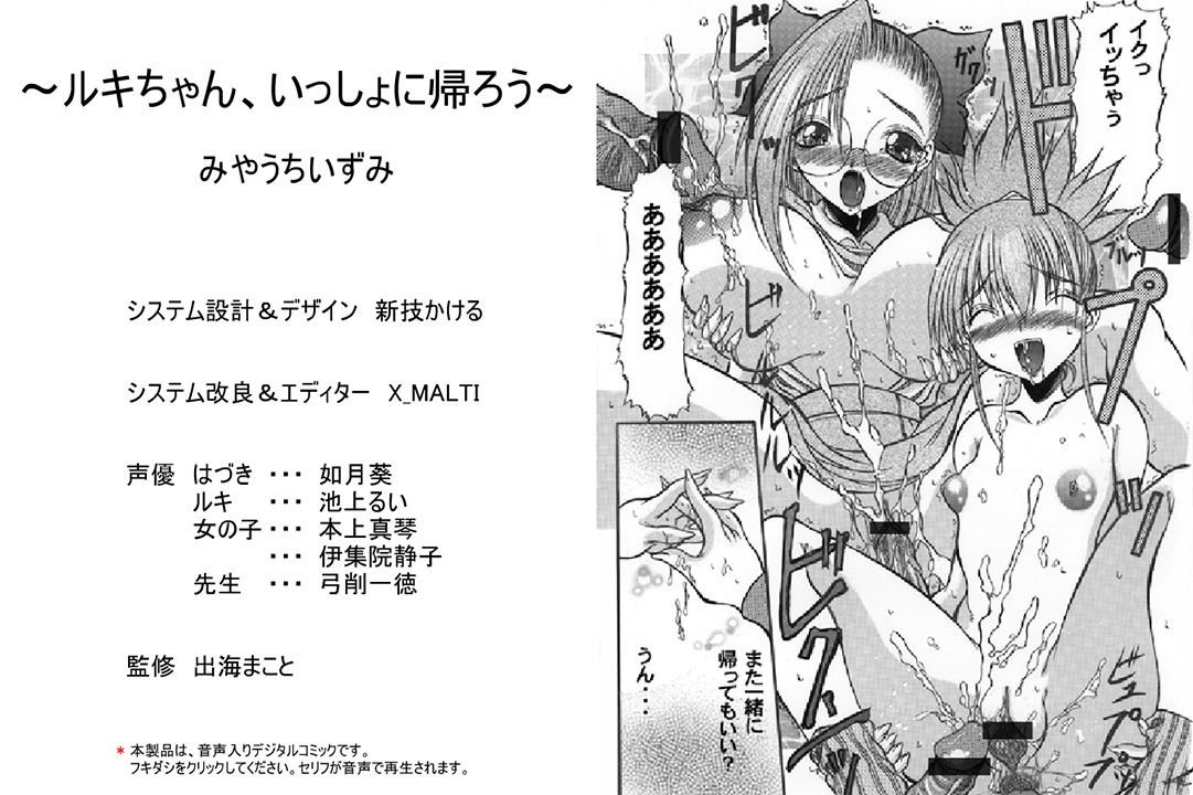 Ruki-chan Issho ni Kaerou page 10 full
