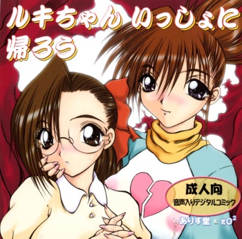Ruki-chan Issho ni Kaerou cover