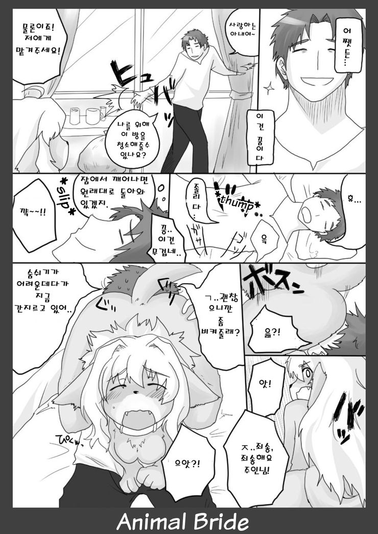 Kemono no Oyome-san | Animal Bride page 10 full