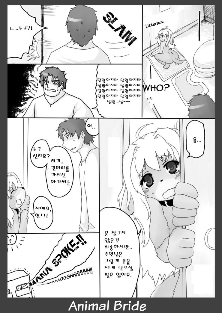 Kemono no Oyome-san | Animal Bride page 7 full
