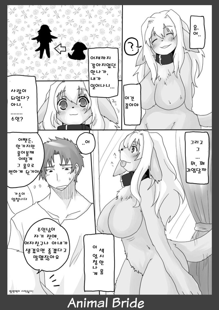 Kemono no Oyome-san | Animal Bride page 8 full