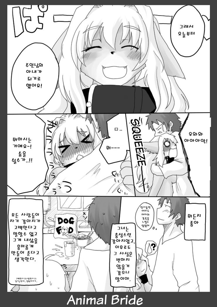 Kemono no Oyome-san | Animal Bride page 9 full