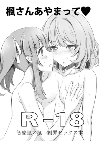 Kaede-san Ayamatte cover
