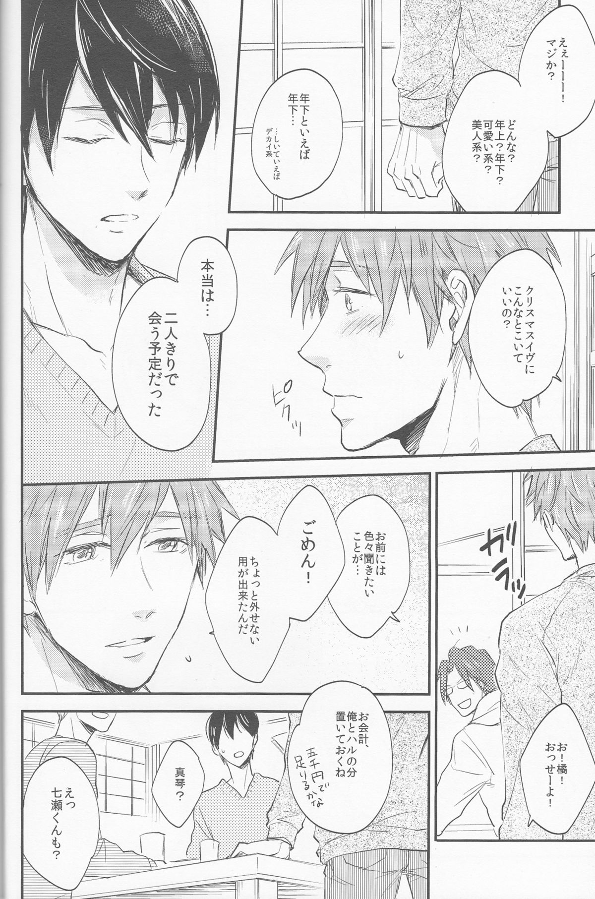 Seinaru Yoru wa Futari de page 10 full