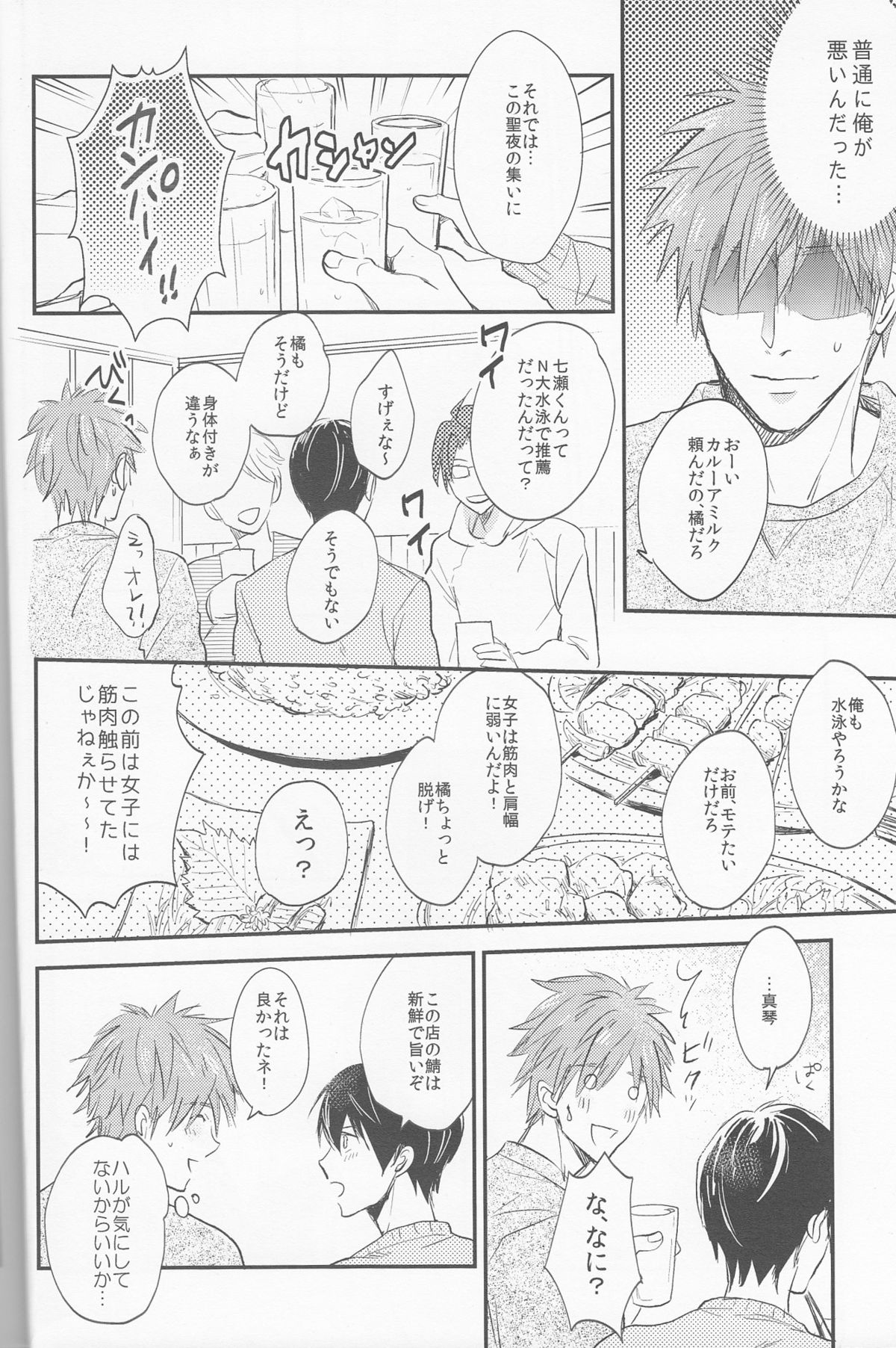 Seinaru Yoru wa Futari de page 6 full