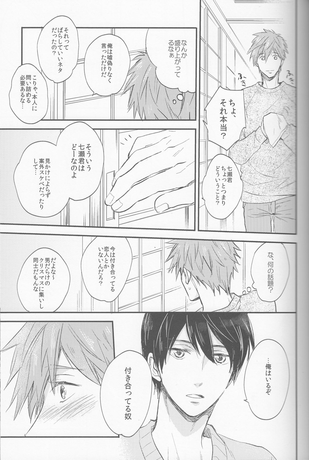 Seinaru Yoru wa Futari de page 9 full