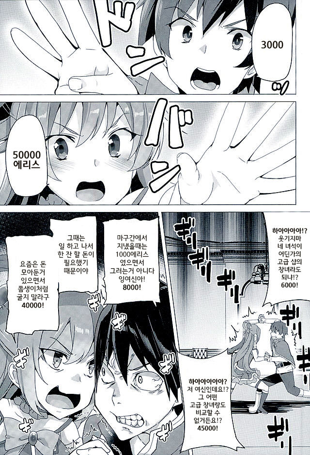 Mechashico! page 3 full