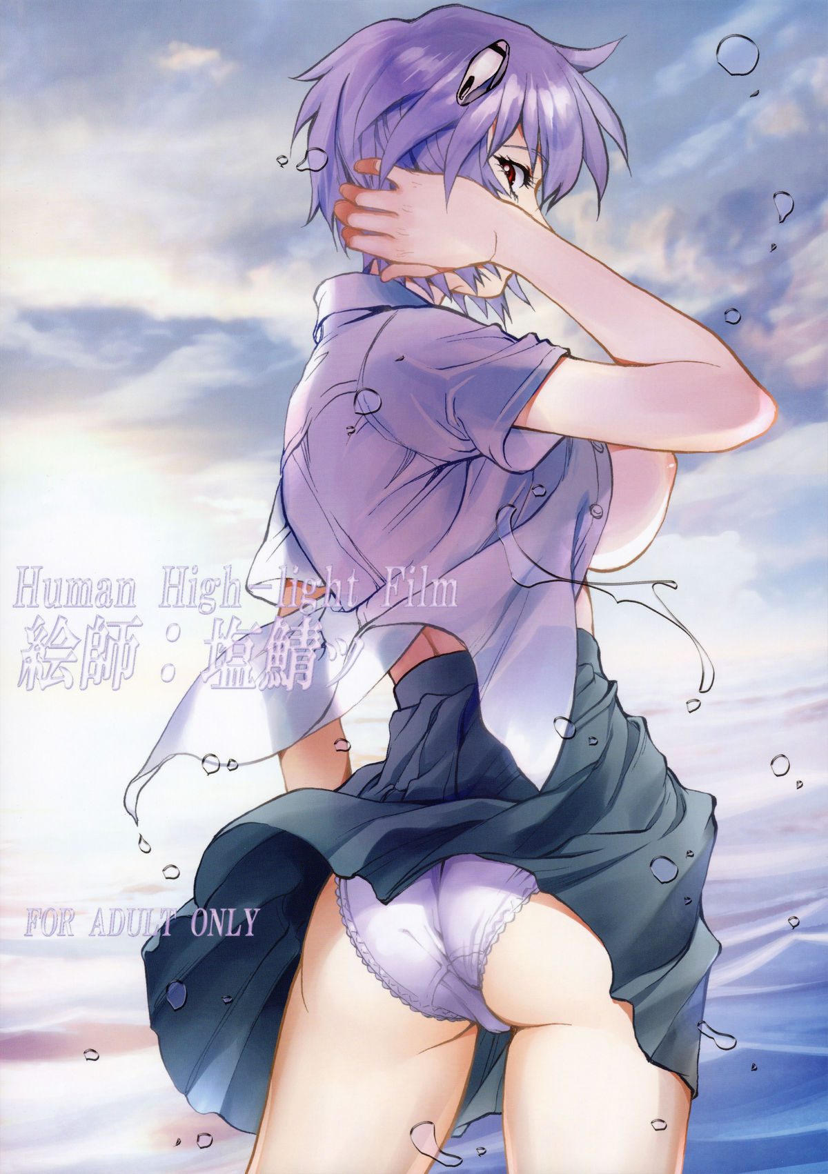 Ayanami β page 2 full