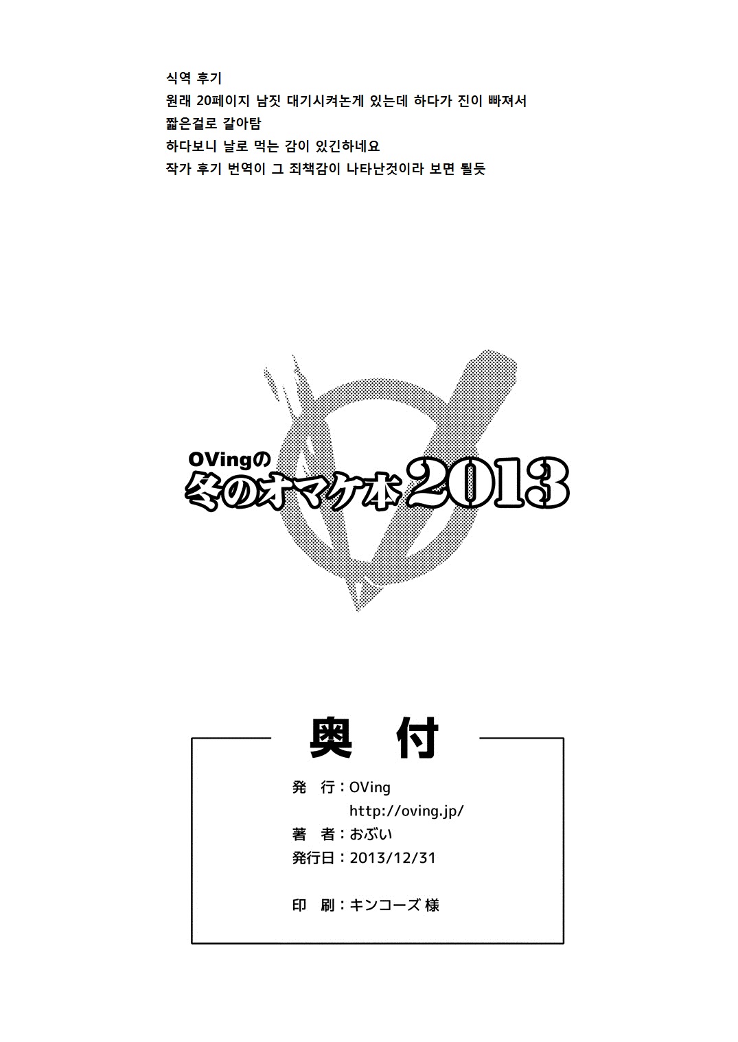 OVing no Fuyu no Omakebon 2013 page 8 full