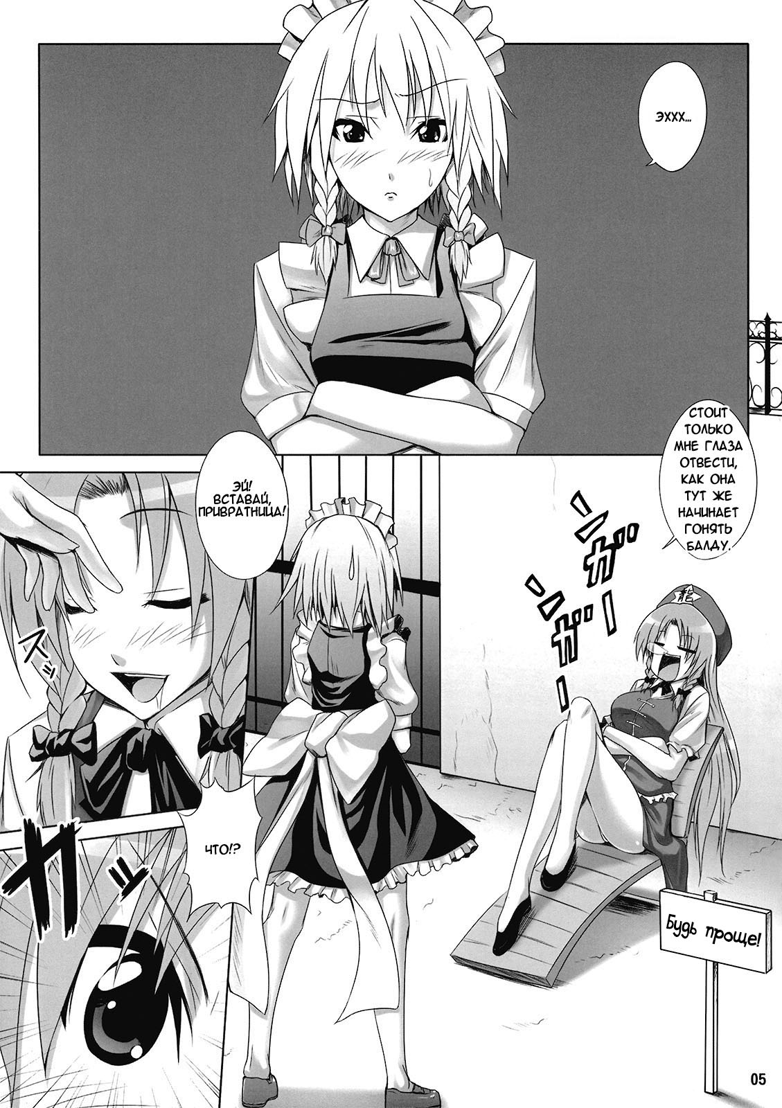Maid in China page 3 full