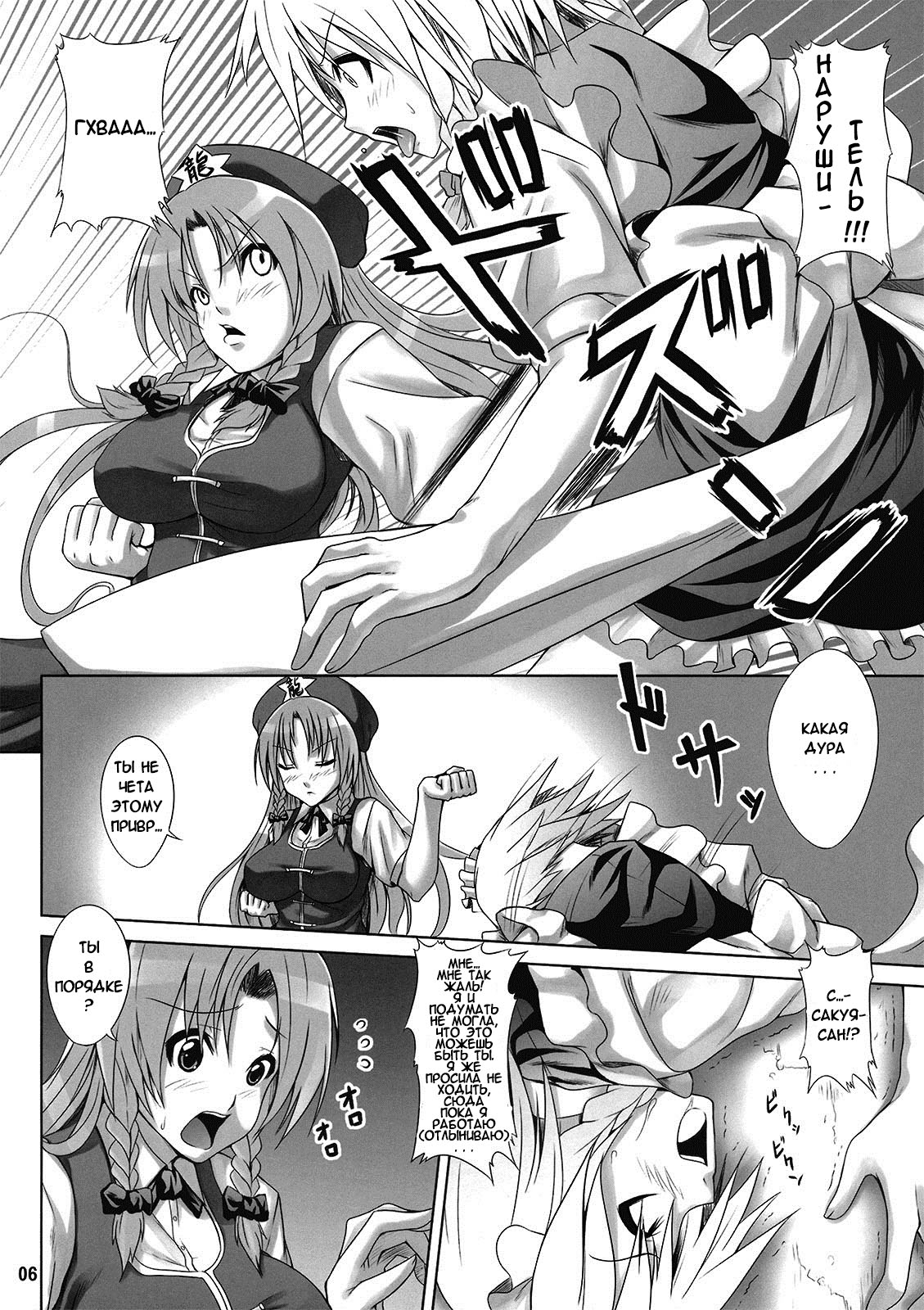 Maid in China page 4 full
