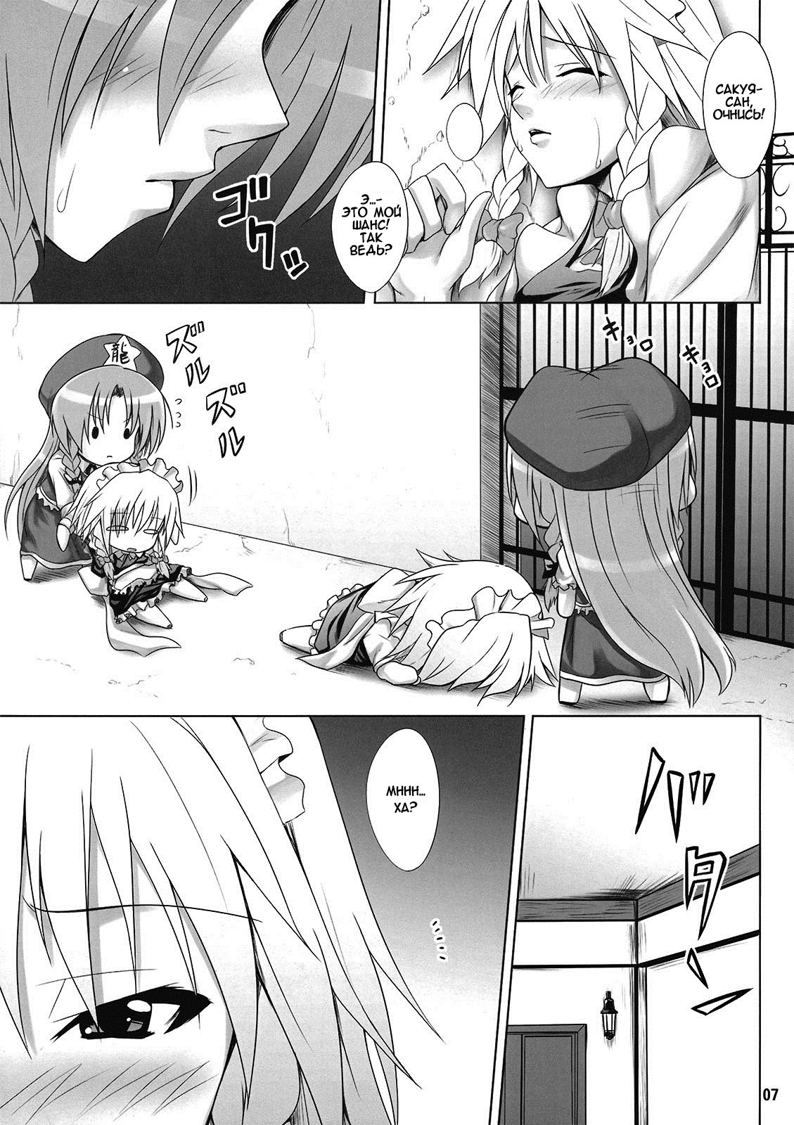 Maid in China page 5 full