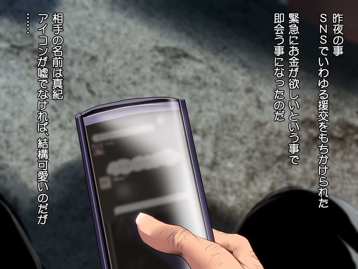 Marshmallow Kanojo no Enjo Kousai page 3 full