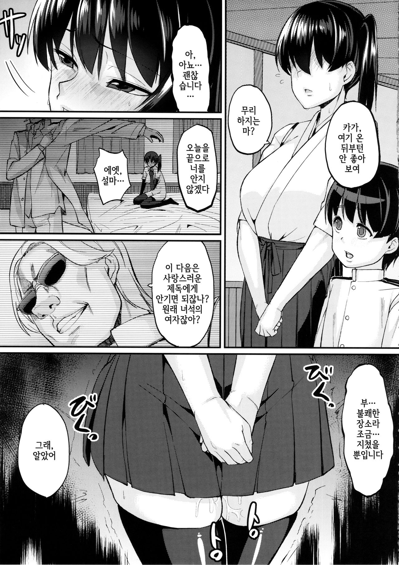 Oatsui no wa Ikaga? page 10 full