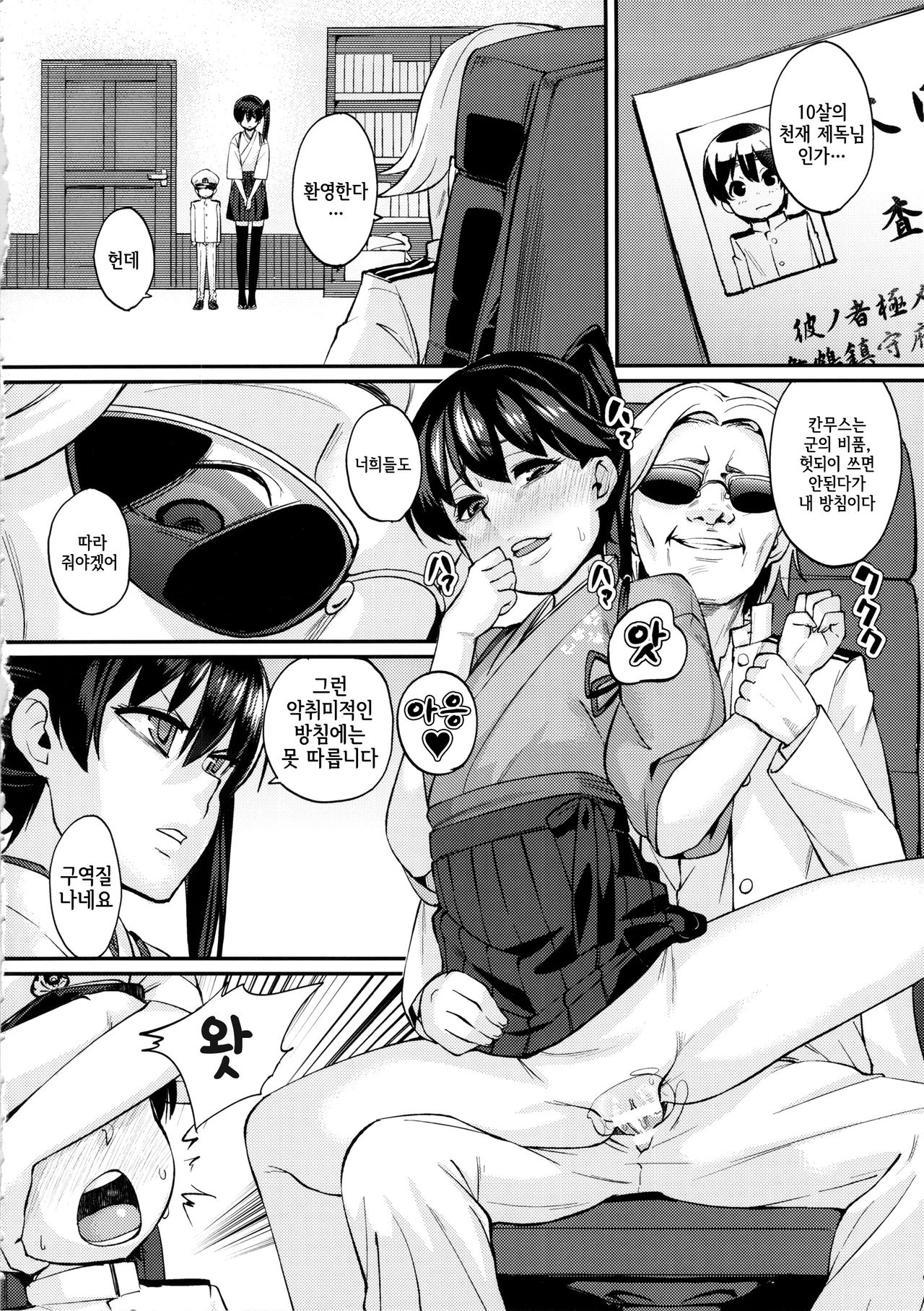 Oatsui no wa Ikaga? page 3 full