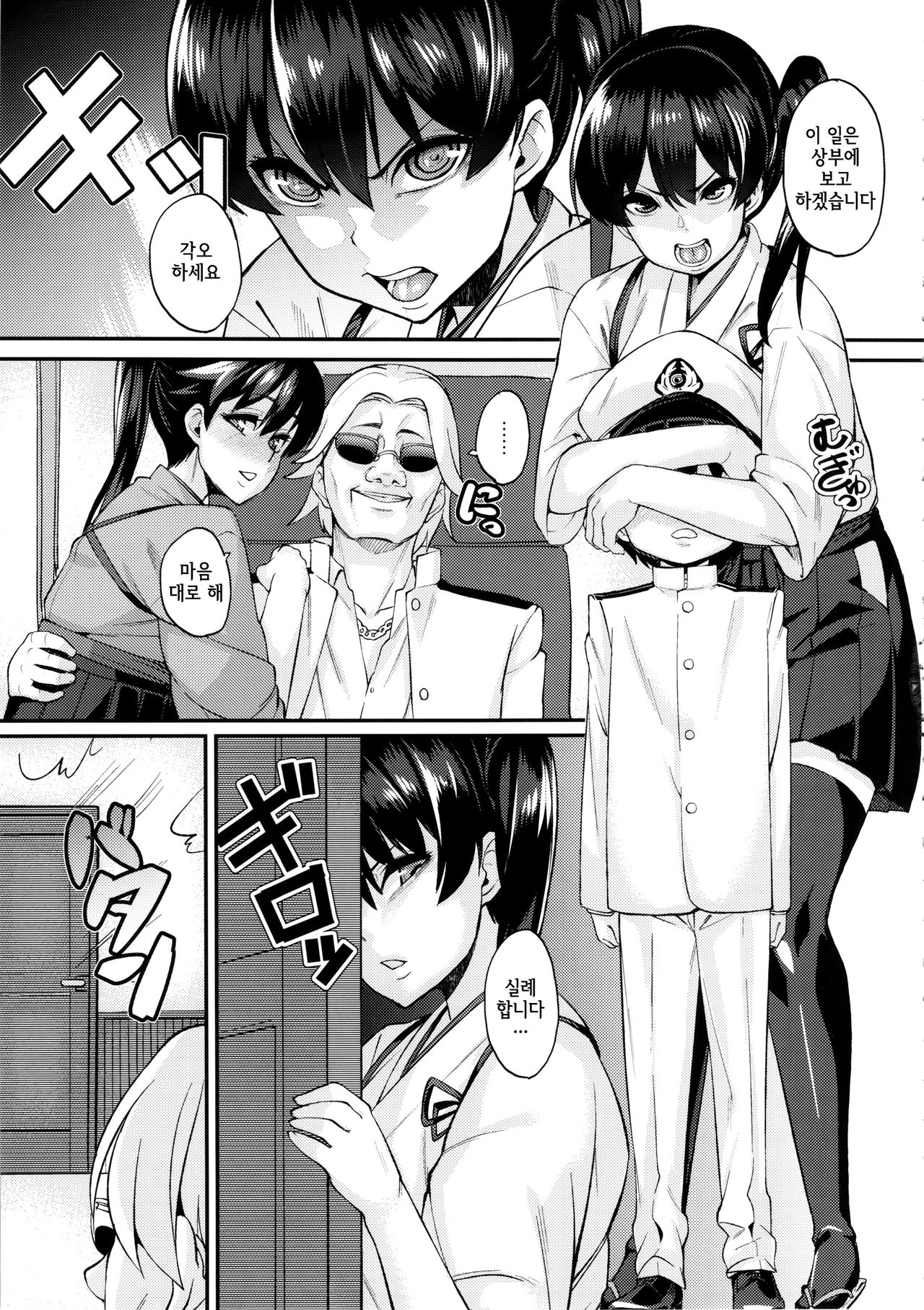 Oatsui no wa Ikaga? page 4 full