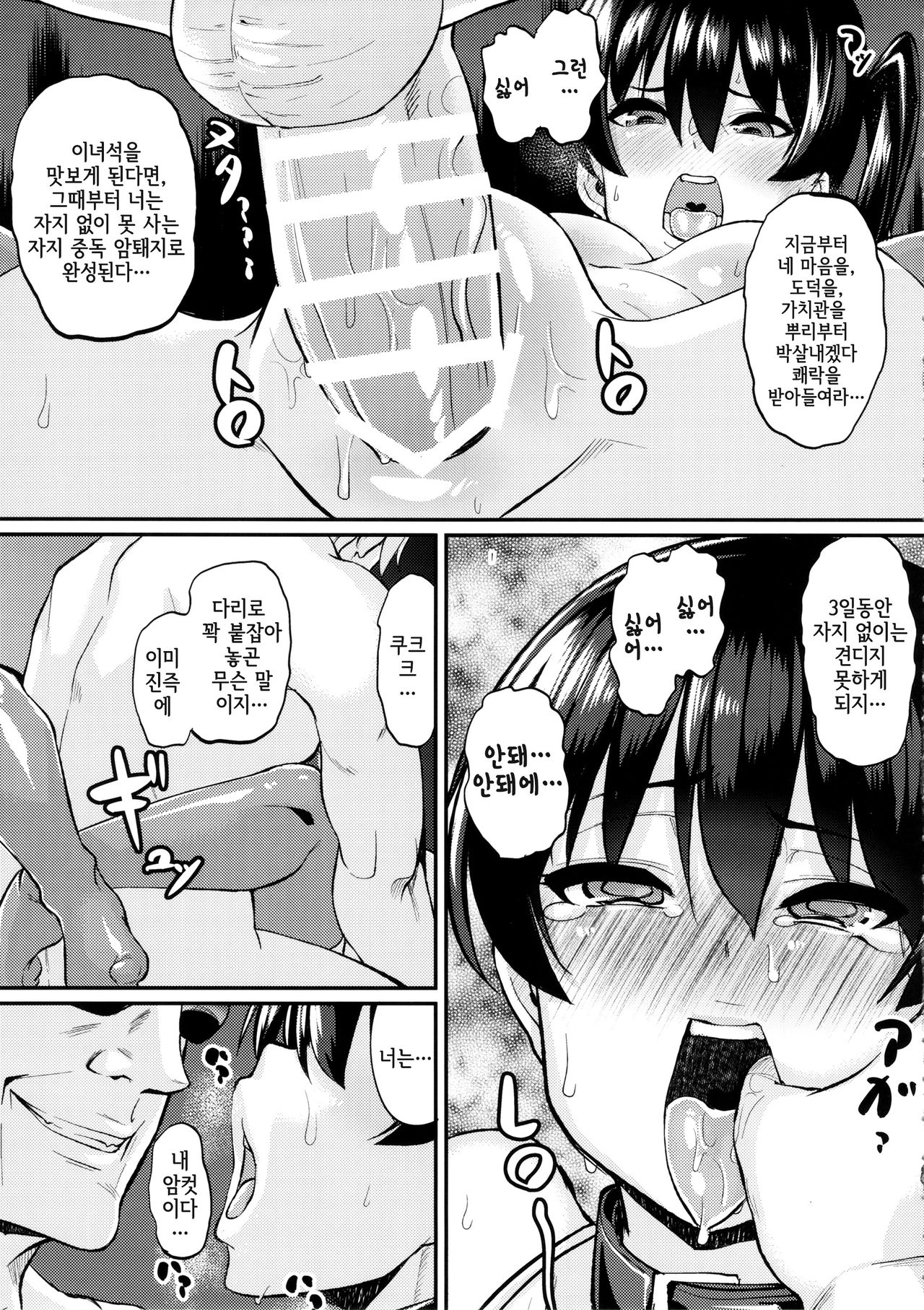 Oatsui no wa Ikaga? page 8 full
