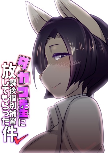 Takako Sensei ni Houkago Kobetsu Hoshuu Shite Morrata Ken Vol. 3 cover