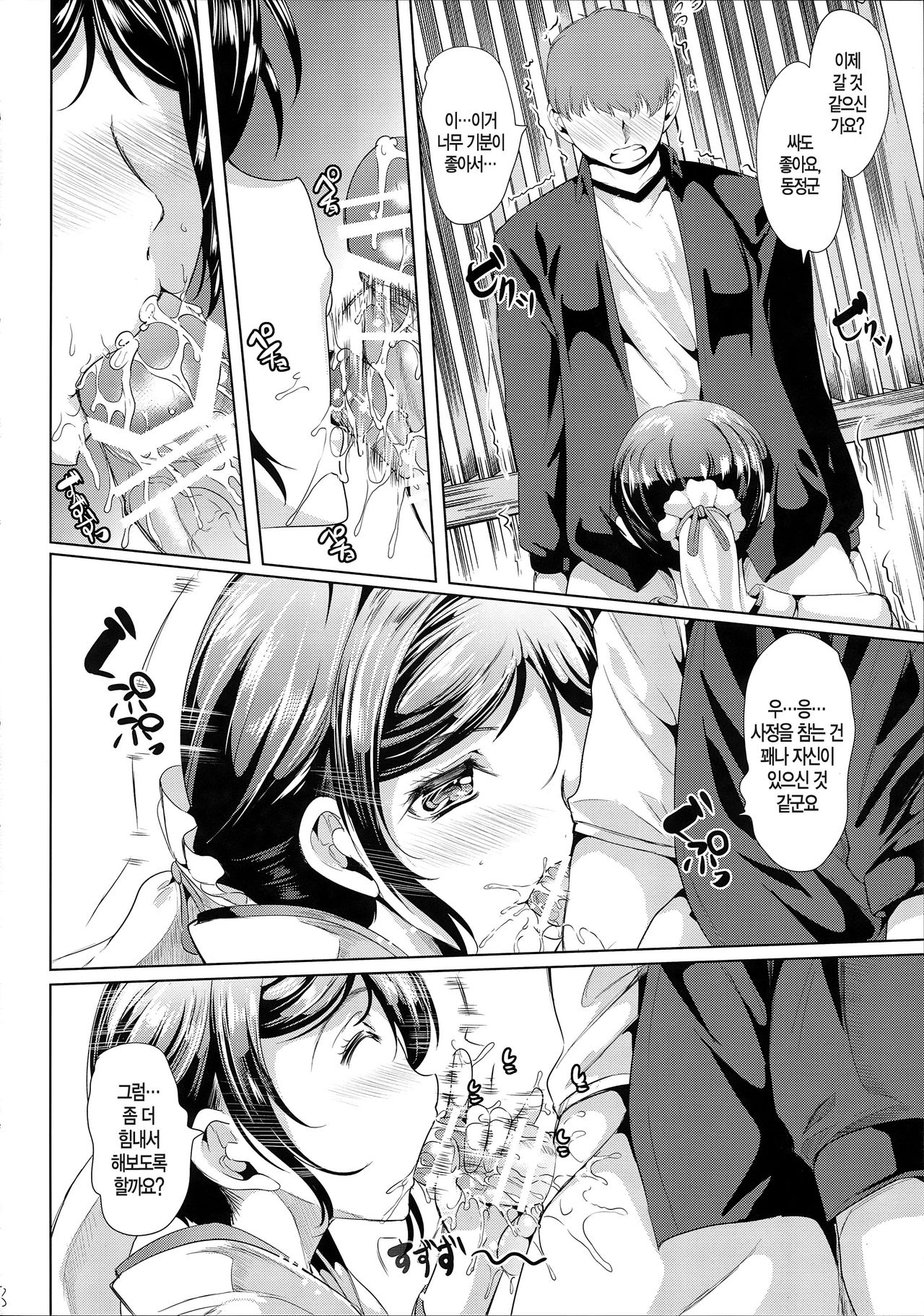 Nakadashi Senyou NozoEri Sou page 10 full