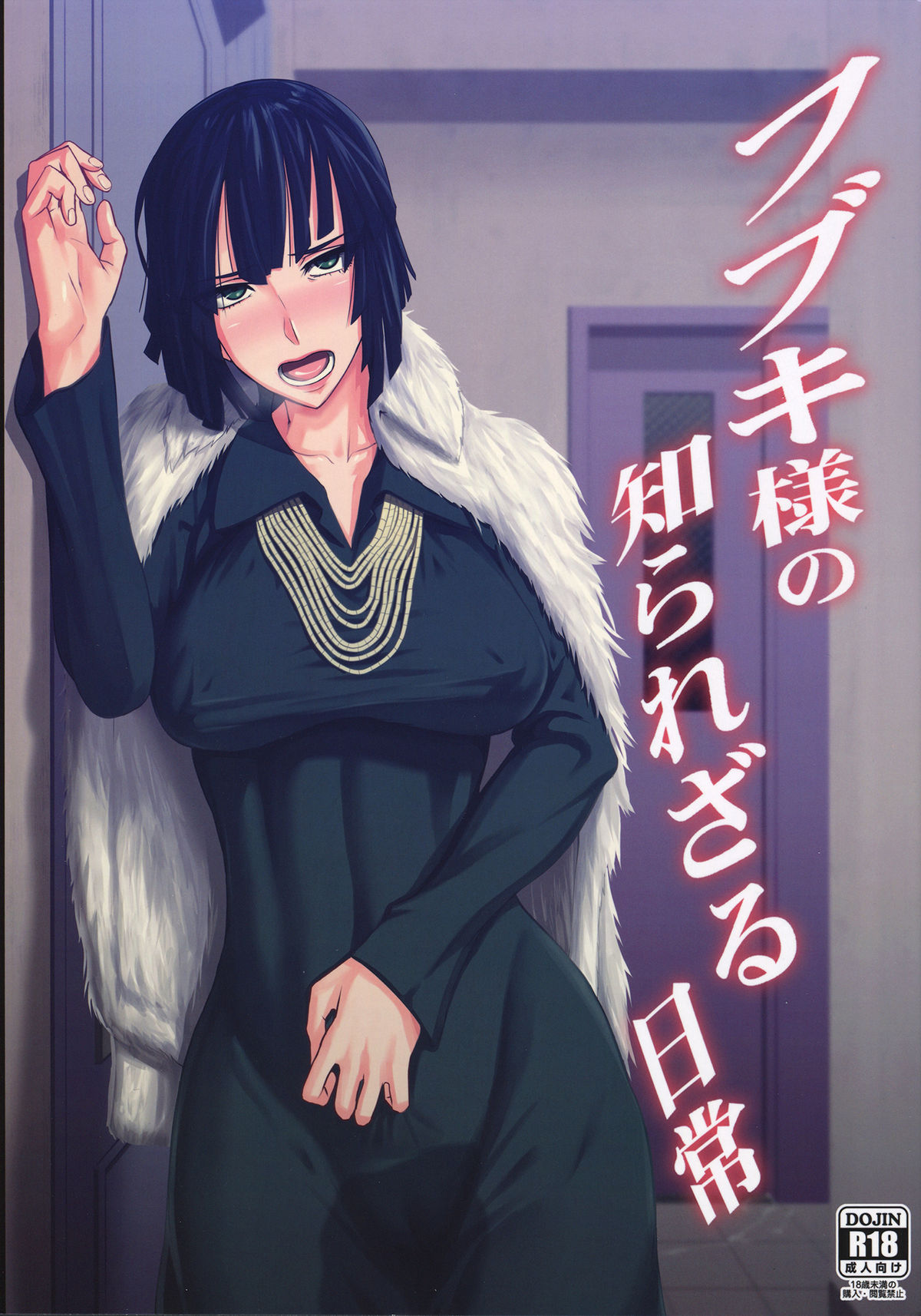 Fubuki-sama no Shirarezaru Nichijou page 1 full