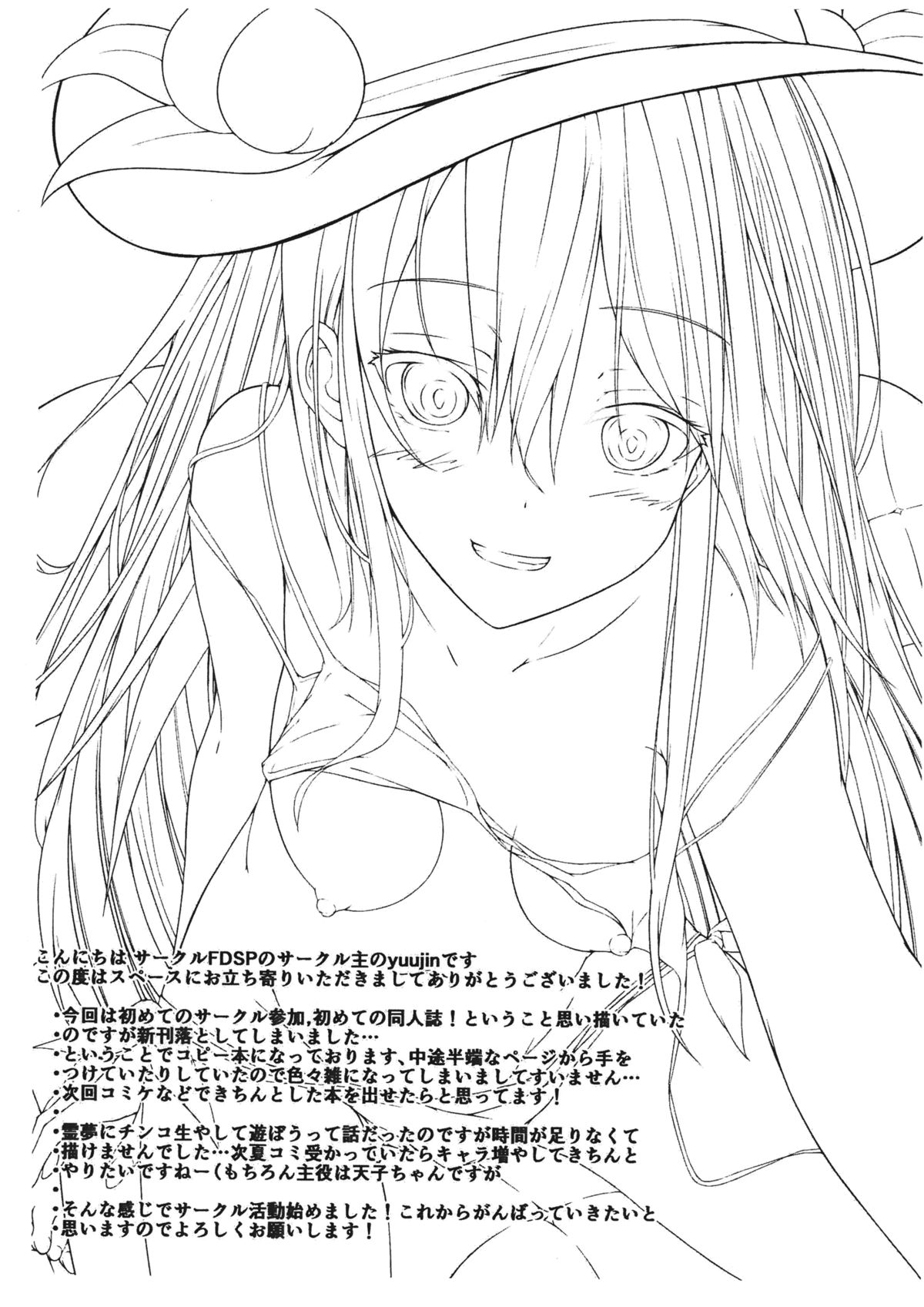 Tenshi-chan to Issho. page 3 full