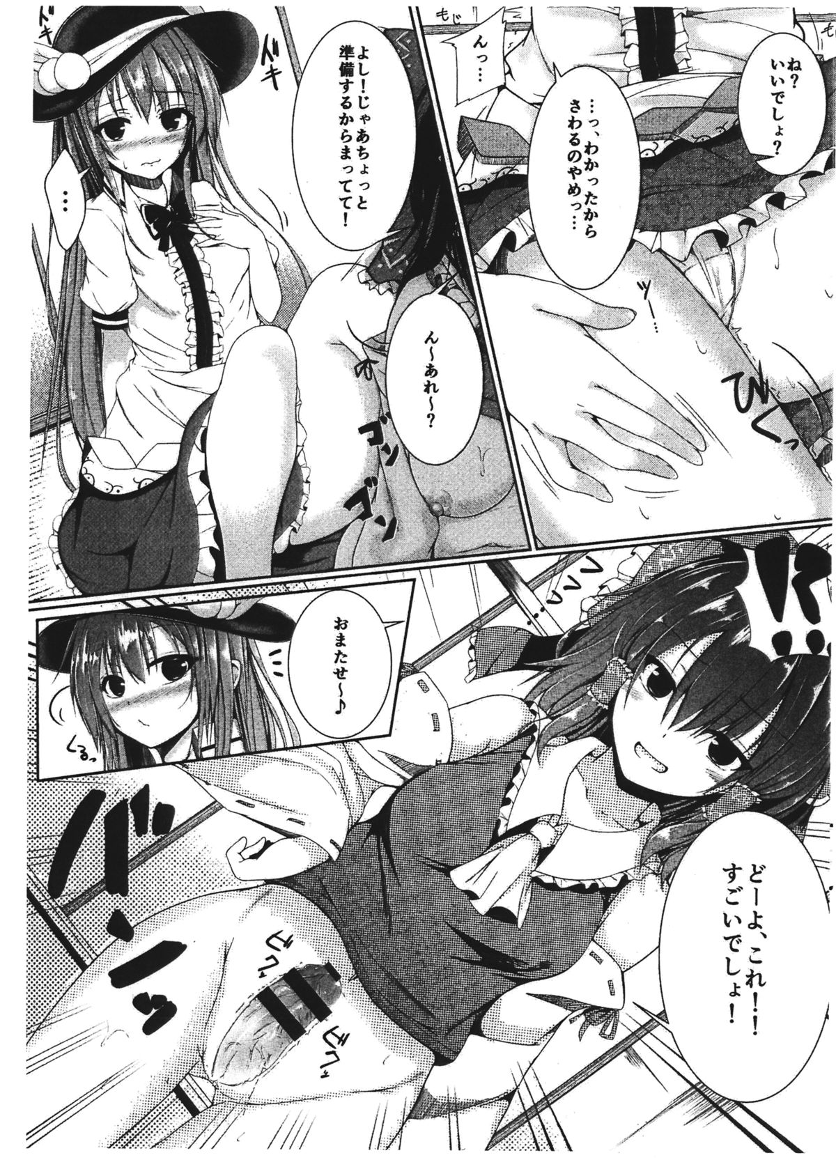Tenshi-chan to Issho. page 6 full