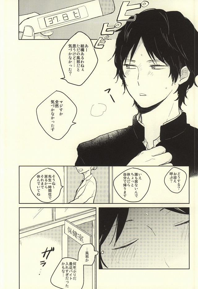 Kaze o Hiitara o Shizuka ni page 2 full