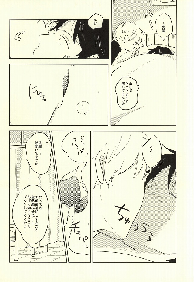 Kaze o Hiitara o Shizuka ni page 5 full