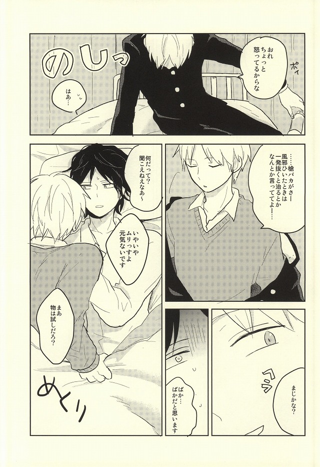 Kaze o Hiitara o Shizuka ni page 6 full