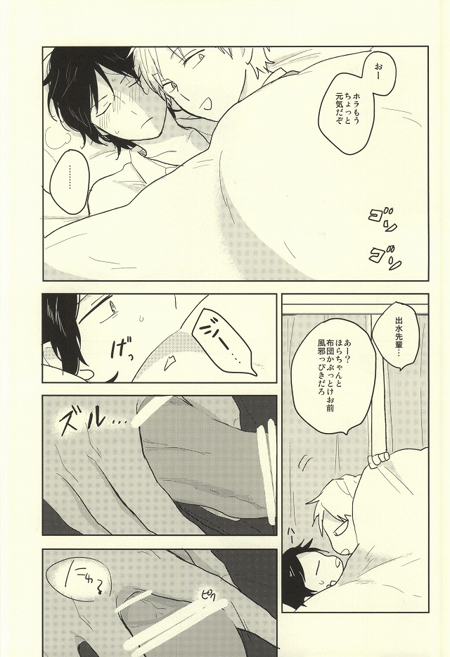 Kaze o Hiitara o Shizuka ni page 8 full