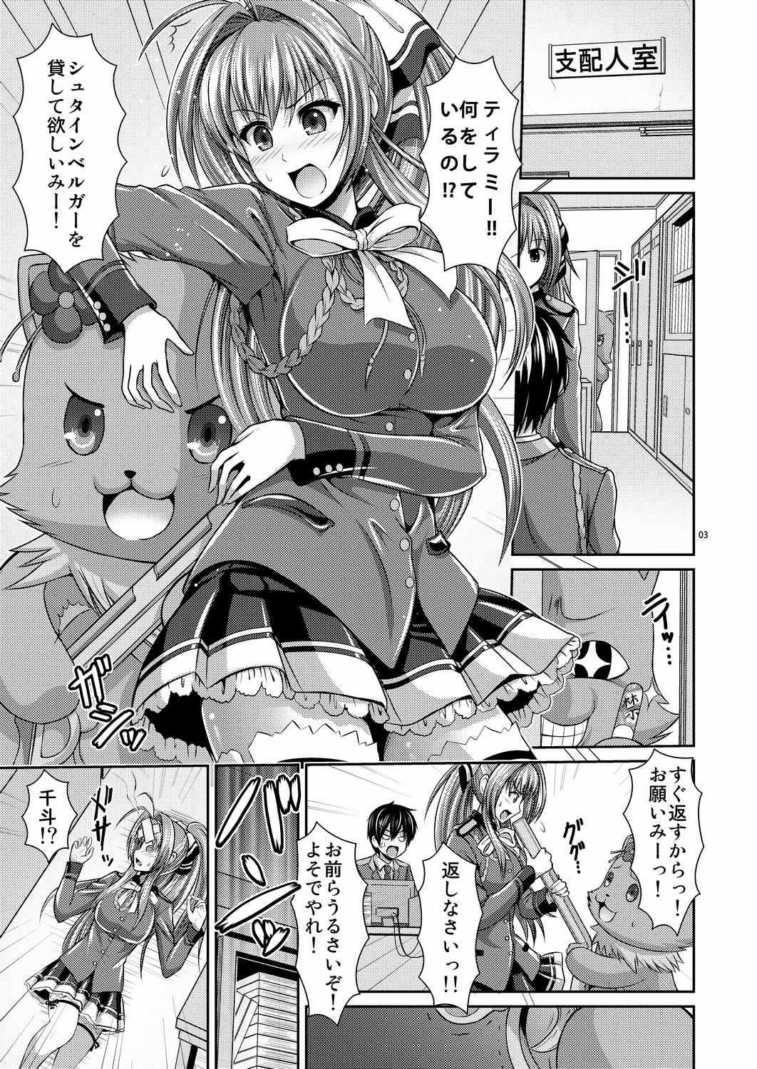 Ecchii Kimochi ga Tomannai! page 2 full