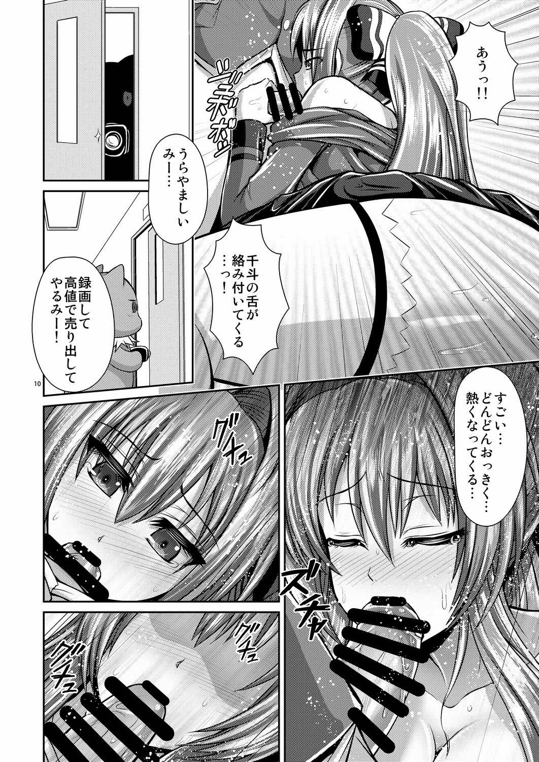 Ecchii Kimochi ga Tomannai! page 9 full