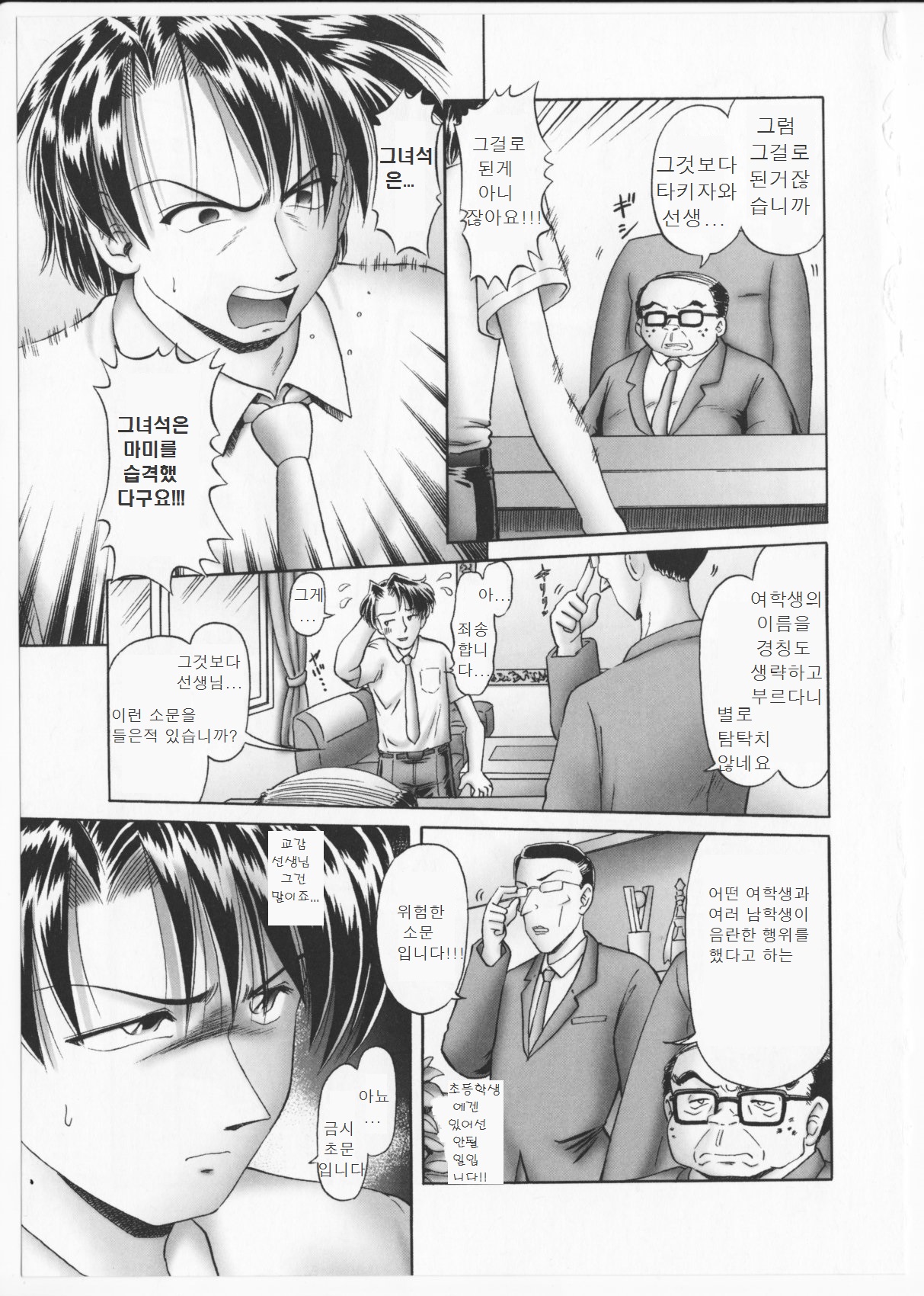 Otou-san to Manamusume page 5 full