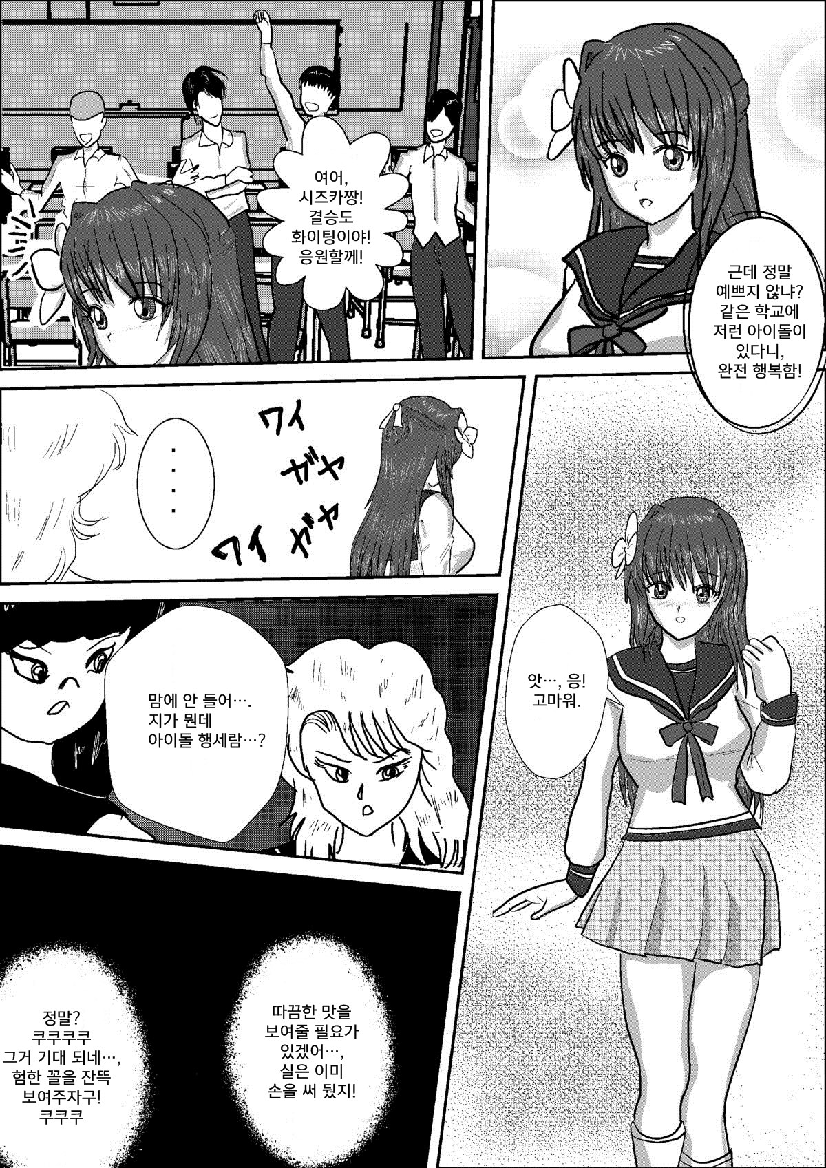 Bishoujo Joshi Kousei Wrestler Shizuka page 10 full