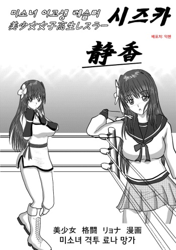 Bishoujo Joshi Kousei Wrestler Shizuka cover