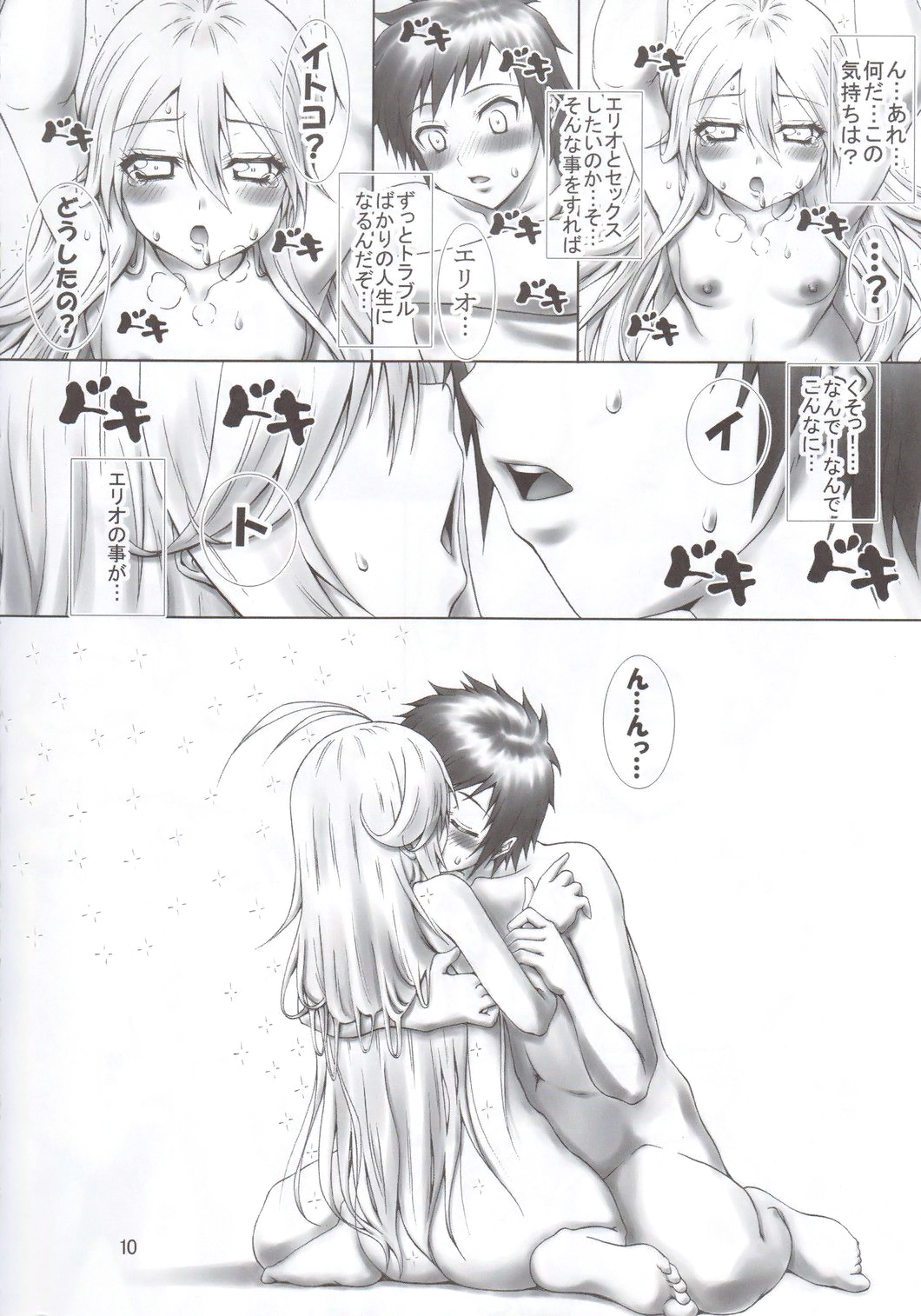 erio mutilation page 9 full