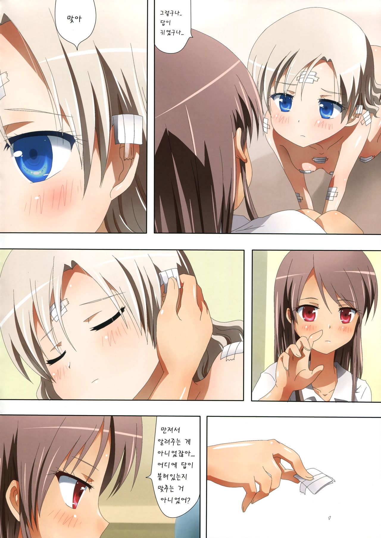Kuttsukiboshi -Mousou Test- page 9 full