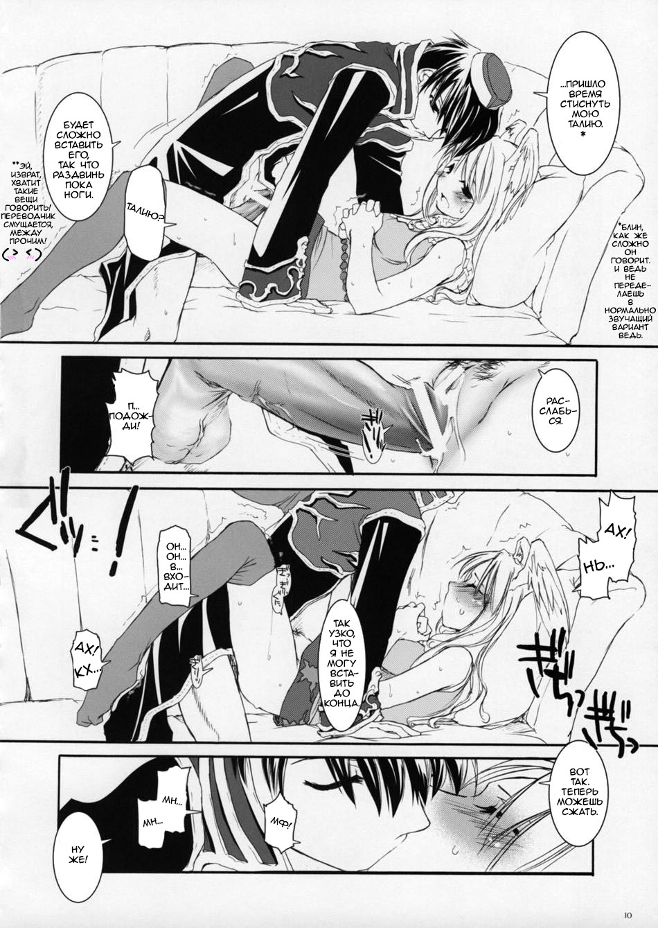 ROUGH SKETCH 23 page 10 full
