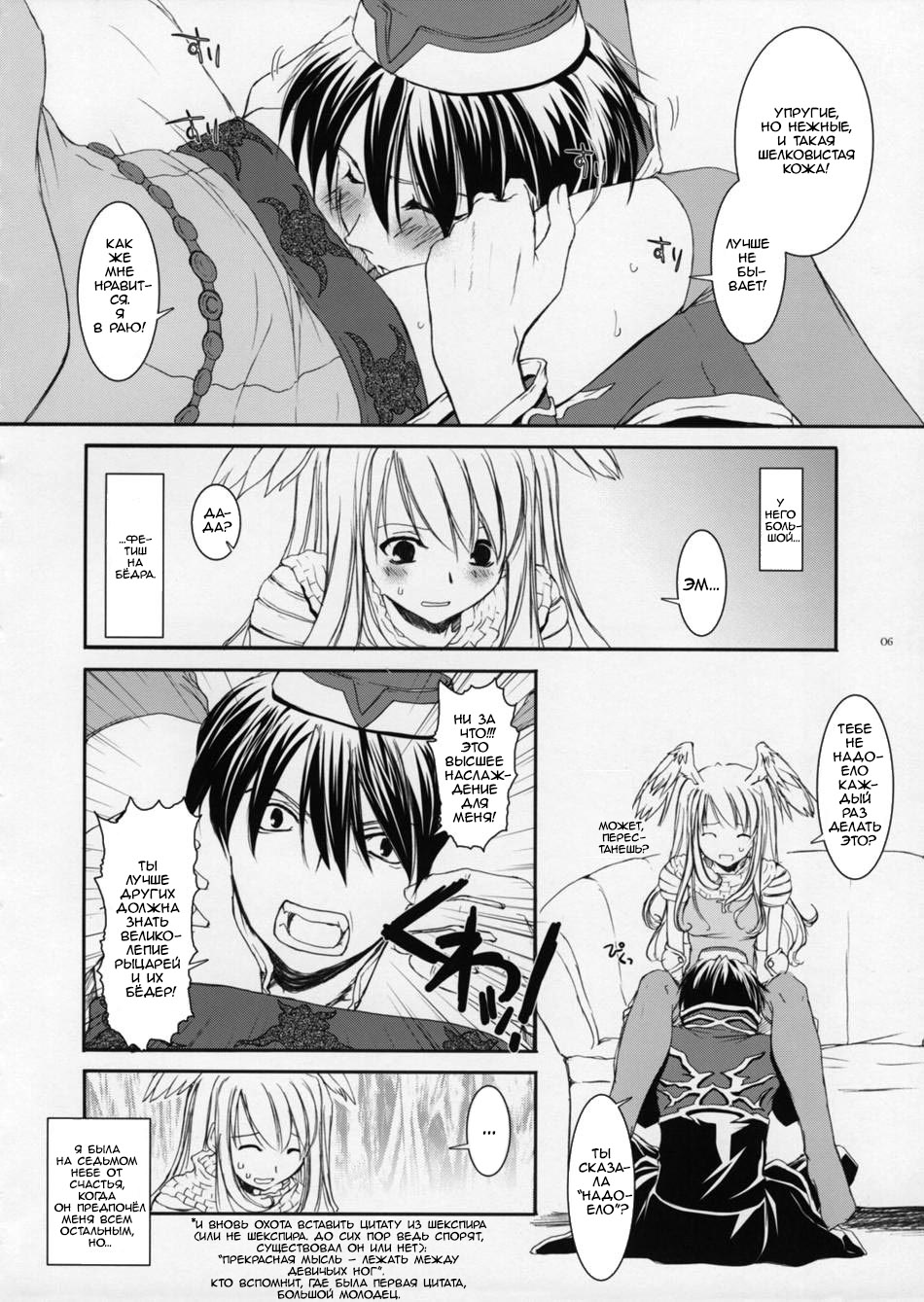ROUGH SKETCH 23 page 6 full