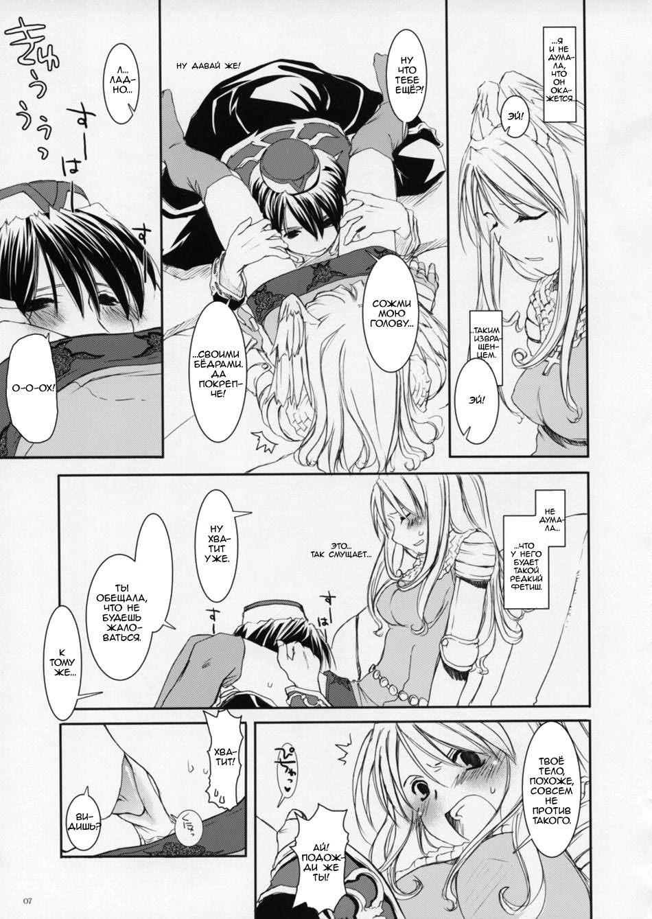 ROUGH SKETCH 23 page 7 full