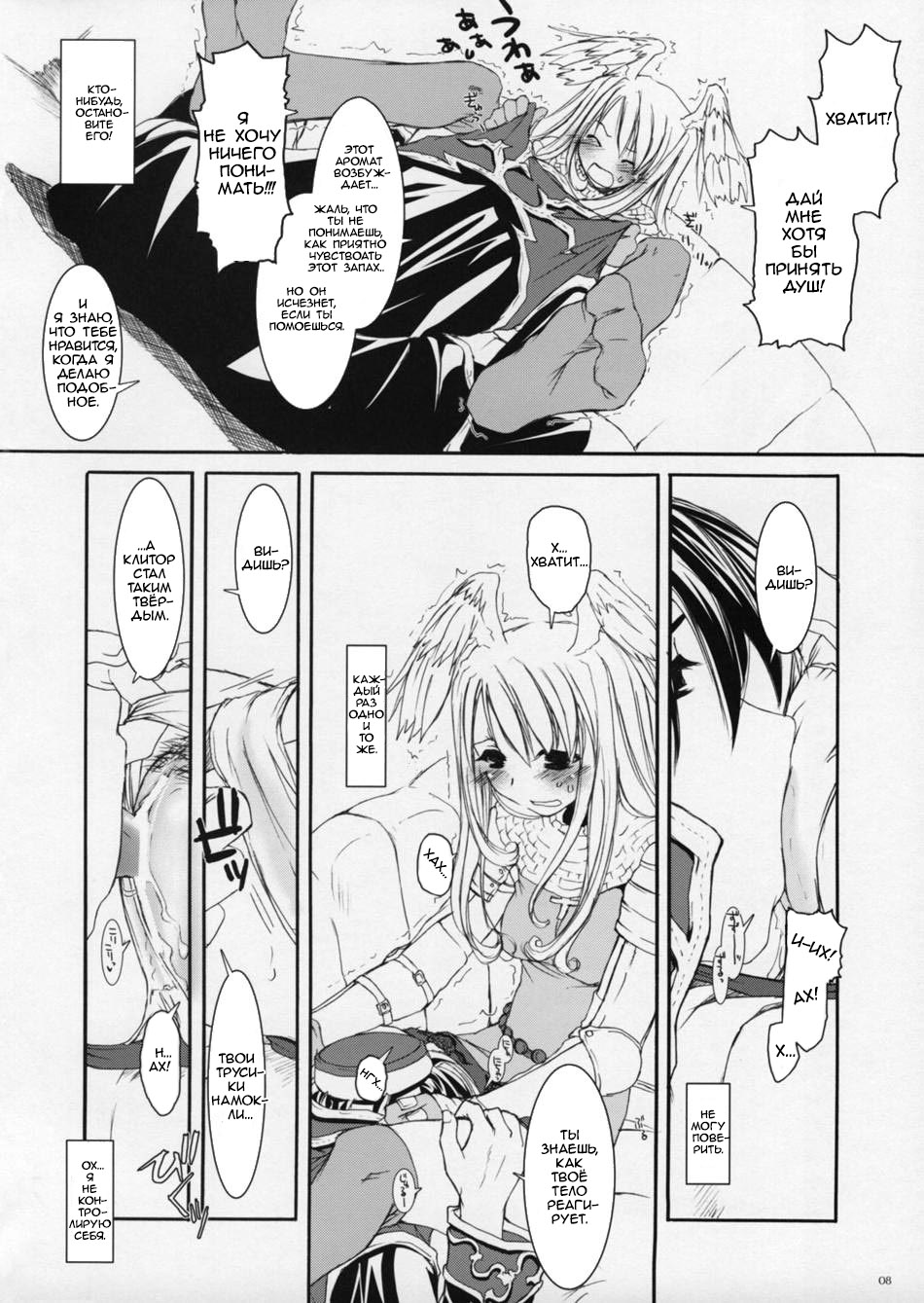 ROUGH SKETCH 23 page 8 full