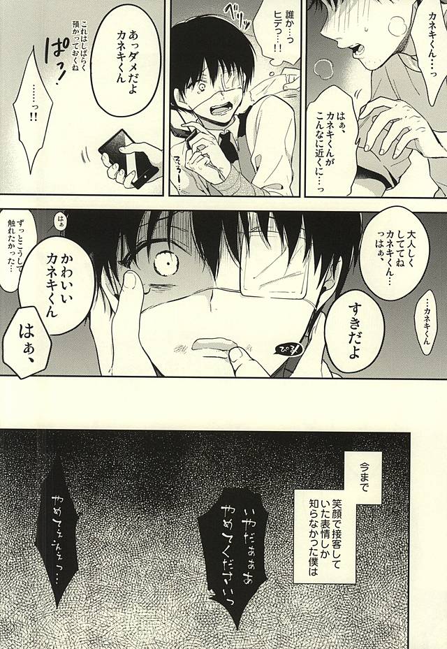 Stockholm Syndrome page 5 full