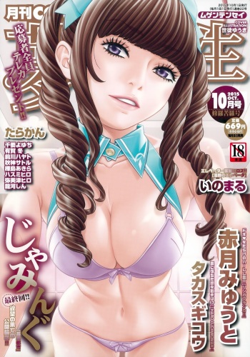 COMIC Mugen Tensei 2015-10 cover